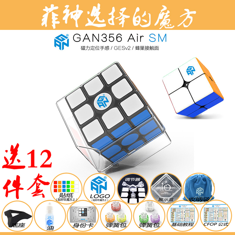 gan356airsm磁力GAN249比賽速擰魔方GAN 354M RSC 實色貼片三階