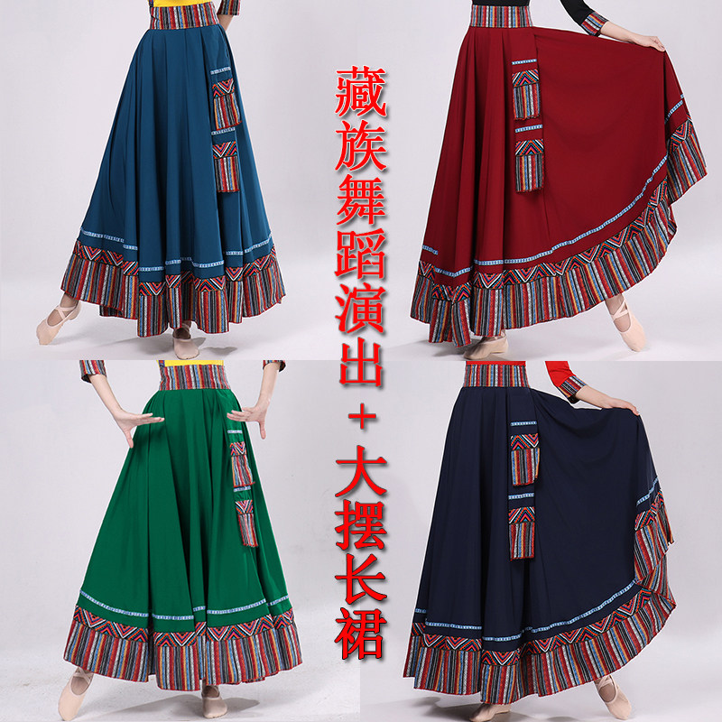 藏族舞蹈演出服装练习裙