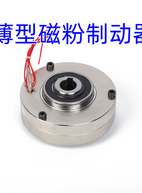 中空薄型磁粉制动器ZX-3YN小型电磁粉末刹车孔式空心电机FX-0.6YN