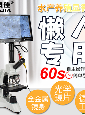 凤佳学生显微镜看兔牛猪精人工授精藻类畜牧水产养殖螨虫科学实验