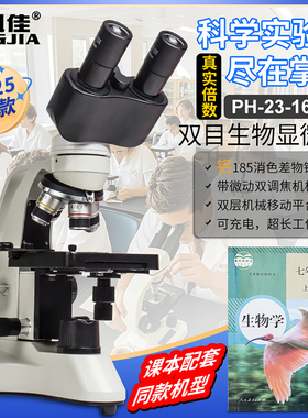 凤佳光学双目生物显微镜PH23-1600X专业学生科学实验仪器