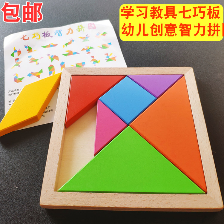 七巧板益智力桌面教学儿童玩具