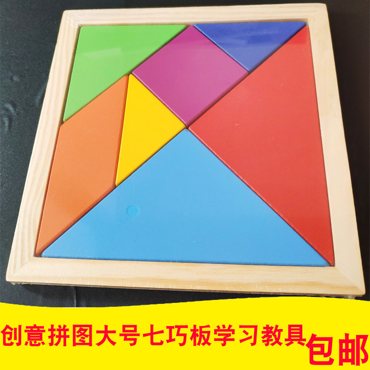 七巧板拼图教学幼儿园益智类玩具