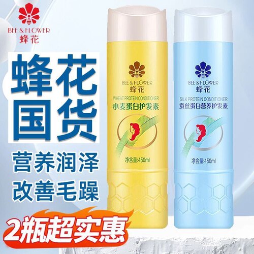 【正品】蜂花蚕丝蛋白营养护发素/小麦蛋白护发素450ml 经典国货