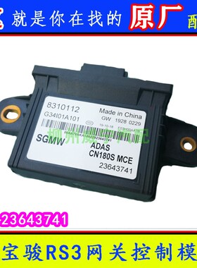五菱宝骏网关模块310/510/730/E100/E200/RS3/RS5/RS7/RC6/RM5