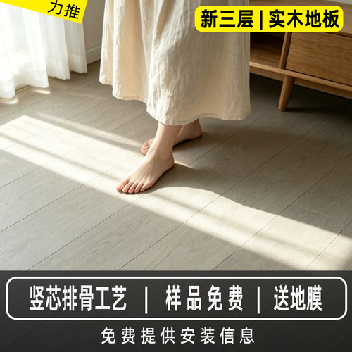 新三层实木地板竖芯排骨封蜡防水