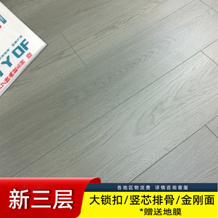 木地板奶油风防滑耐磨封蜡防水大锁扣家用室内环保新三层实木地板