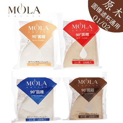 MOLA日本手冲咖啡滤纸 咖啡粉过滤纸滴漏式V01/V02 漂白/无漂白