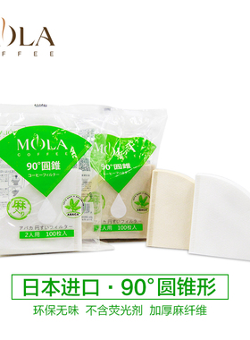 MOLA日本手冲咖啡滤纸 咖啡粉过滤纸滴漏式V01/V02 无异味麻纤维