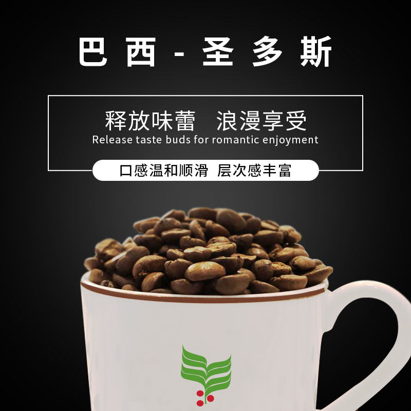 巴西圣多斯手冲单品咖啡豆