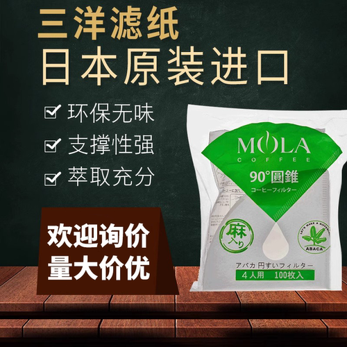 日本进口麻纤维滤纸mola三洋扇形