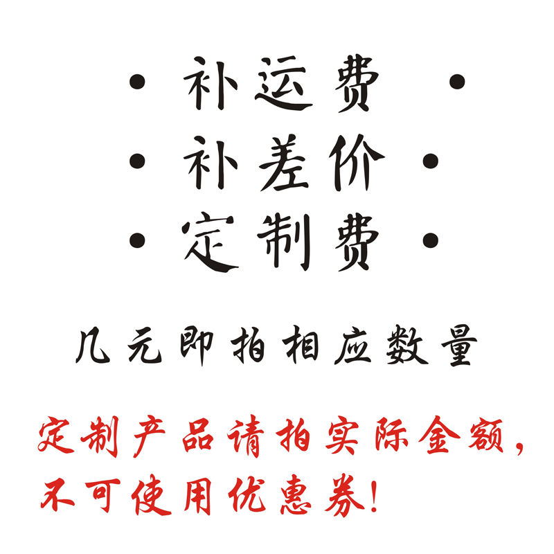 鹿鸣定制补差价运 订制付款毕业礼品。定制不可使用优惠券。