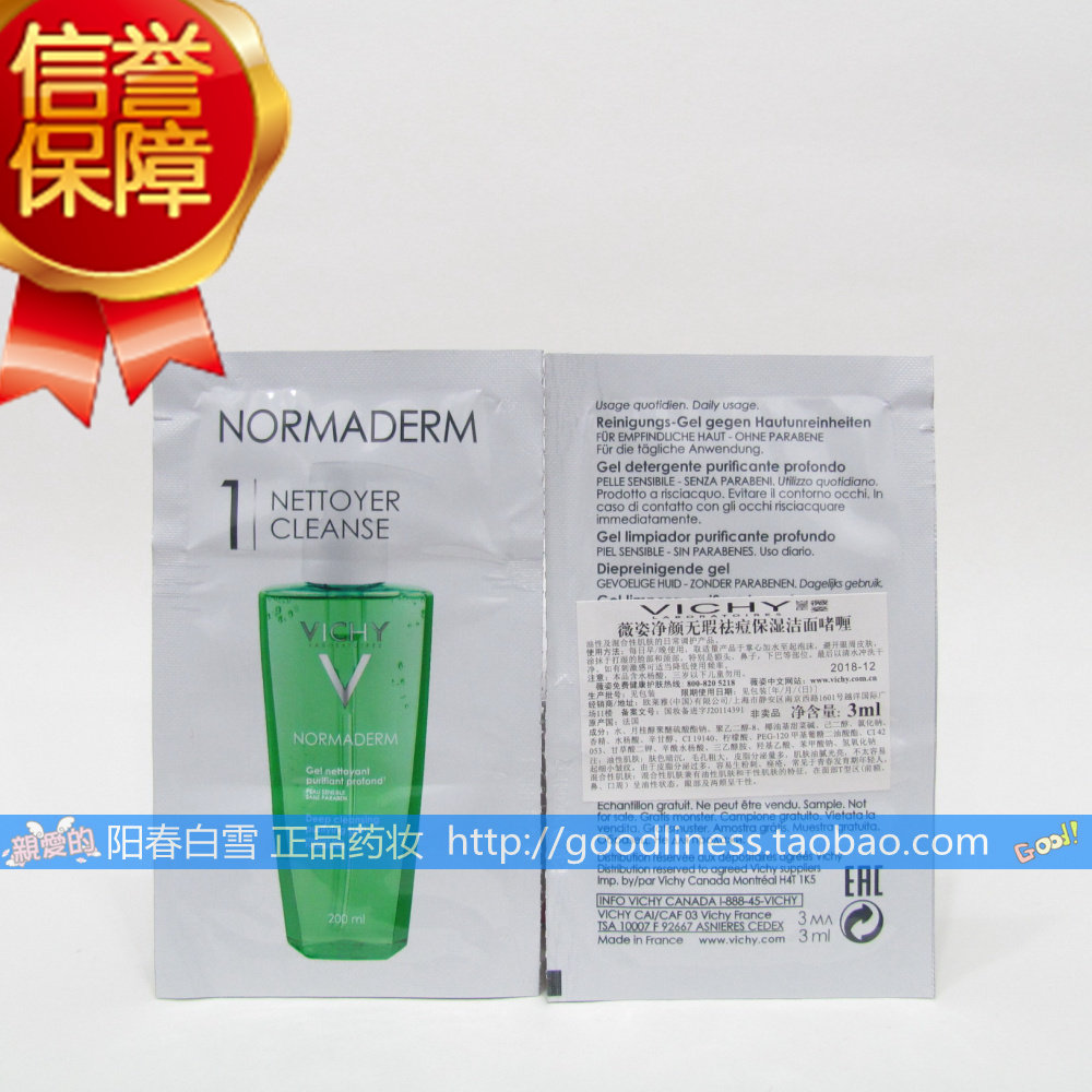 vichy薇姿净颜无瑕祛痘保湿洁面啫喱 3ml 专柜正品小样 清爽控油