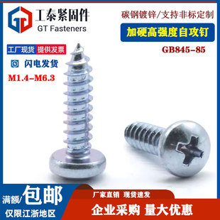 GB845镀锌盘头十字自攻螺丝DIN7981 Q272高强度碳钢国标螺钉 Q271
