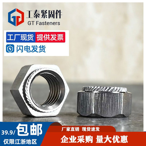 不锈钢六角斜齿压铆螺母KLSM2.5
