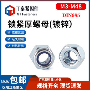 DIN985细牙六角尼龙锁紧螺母粗牙镀锌防松自锁螺丝帽m2m3m4m5m6m8