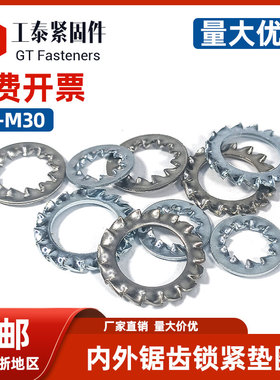 DIN6798A外锯齿锁紧垫圈M2-M30镀锌带多齿平垫GB862止动防松垫片
