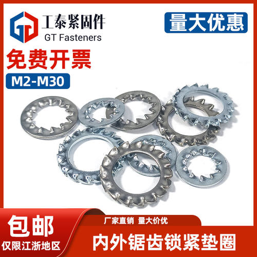 SZLVK带齿平垫防松垫圈放心购买