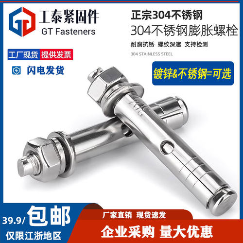 304不锈钢膨胀螺丝胀管螺栓