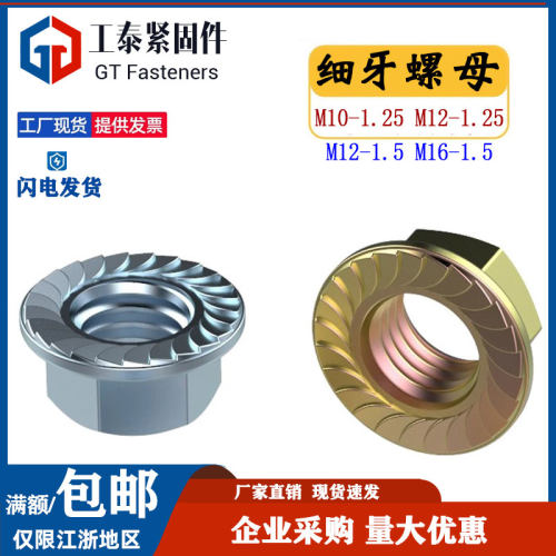 8级镀锌细牙六角法兰带齿螺丝帽