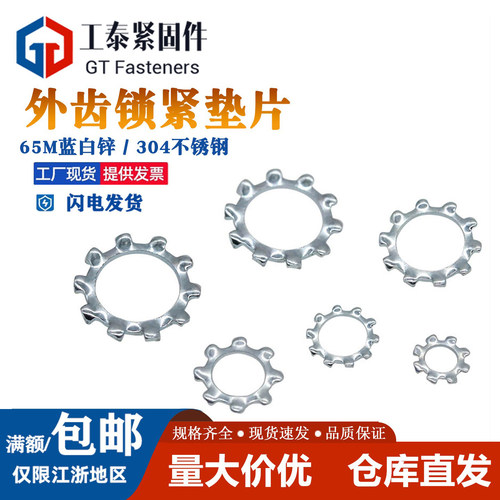 SZLVK带齿垫圈垫片大全M3M4M6M8