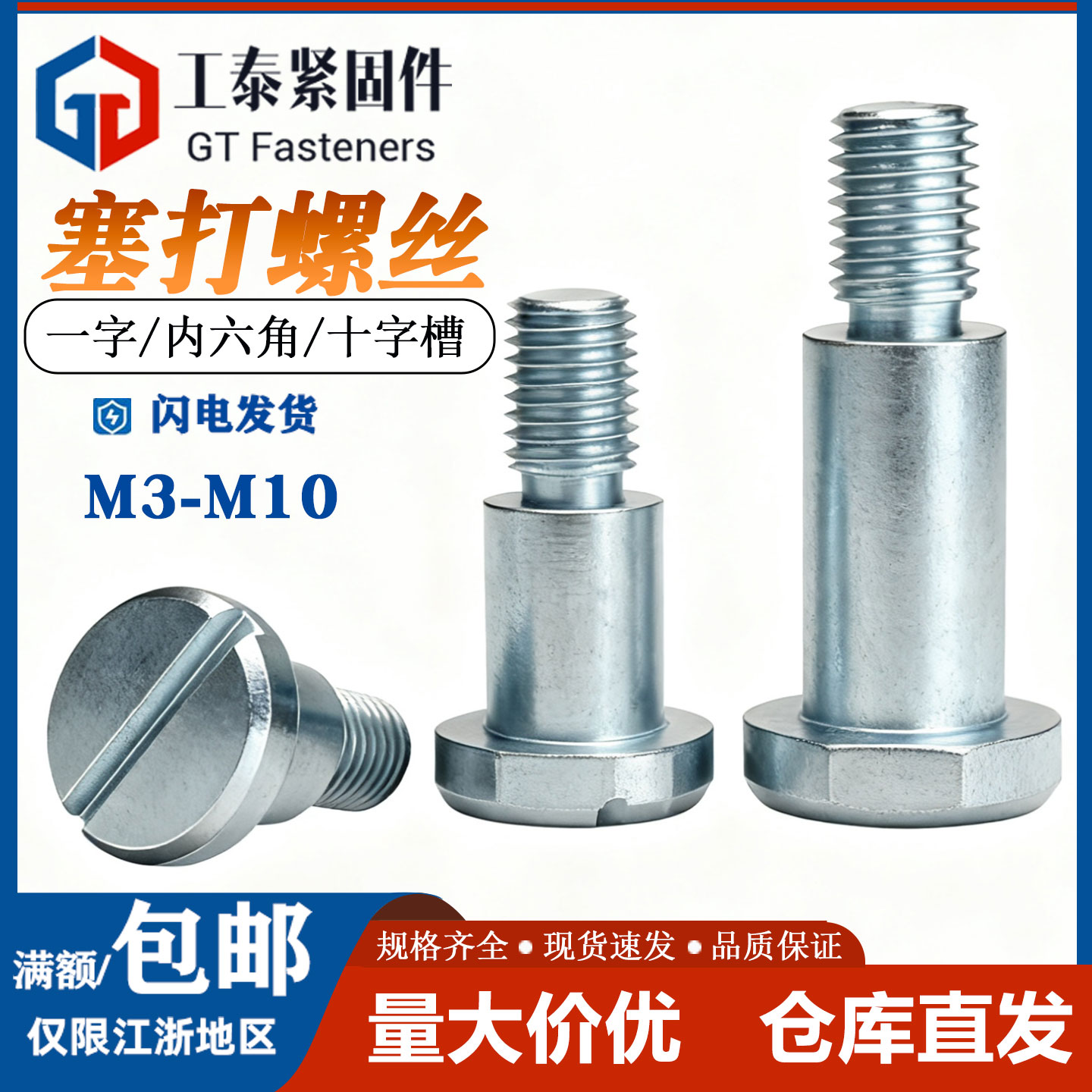 一字槽塞打螺丝轴肩螺钉限位螺栓