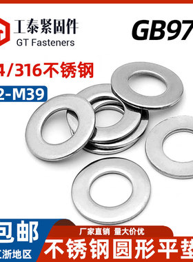 304不锈钢平垫片GB97/DIN125/ISO7089螺丝螺栓螺钉配套垫圈M3M4M8