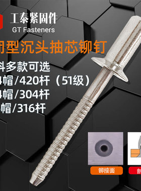 不锈钢304/316封闭型沉头抽芯铆钉m2.4m3.2m4m5m6.4拉钉GB12616.4