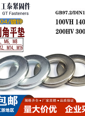 GB97.2单倒角平垫M4M5M6M8M30 ISO7090镀锌发黑DIN125B不锈钢垫圈