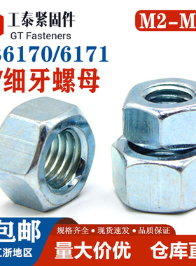 8级镀锌六角细牙螺母GB6171/GB6170螺帽大全M6M8M10M12M16M24~M64