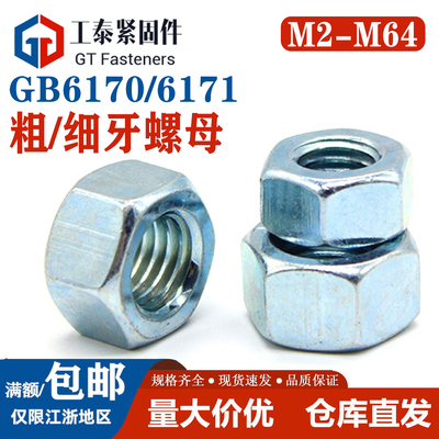 国标8级镀锌粗/细牙螺母M4M5M6M8