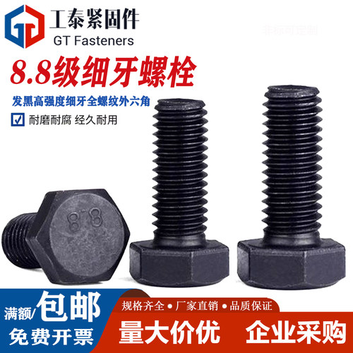 8.8级高强度全螺纹细牙螺栓M8-20