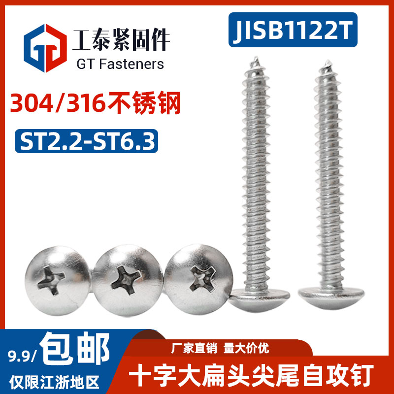 SZLVK中国大陆304大扁头自攻螺丝