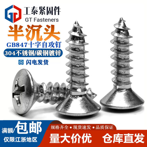 镀锌不锈钢半沉头自攻螺丝螺钉
