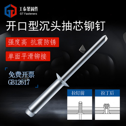 开口型拉钉SZLVK全铁抽芯铆钉