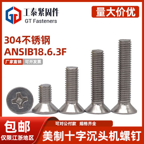 SZLVK苏州不锈钢十字沉头机螺钉