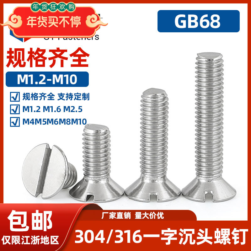 GB68沉头不锈钢一字埋头螺丝304和316平头机开槽螺钉非标定制M4M5