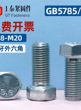 镀锌8.8级外六角细牙螺丝GB5785/5786螺栓M8-1.0M10-1.25M12-1.25