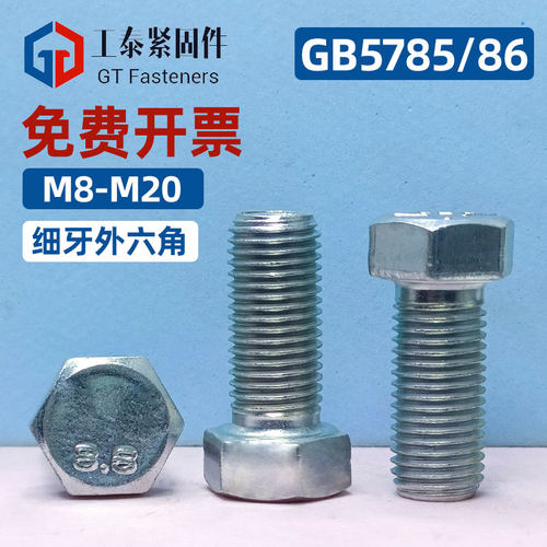 中碳钢8.8级镀锌外六角细牙螺丝