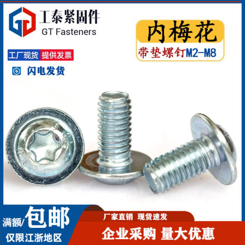 10.9级蓝白锌梅花圆头带垫螺丝钉