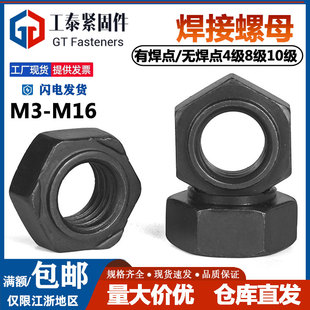 8.8级焊接螺母M5M6M8M10M12无焊点无脚点螺帽DlN929德标本色黑色