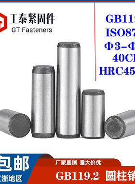 GB119.2圆柱销标件圆销定位销40Cr(合金钢)ISO8734固定销子M3-m50
