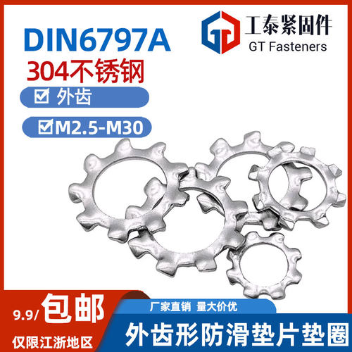 304不锈钢外齿防松垫圈止动垫片