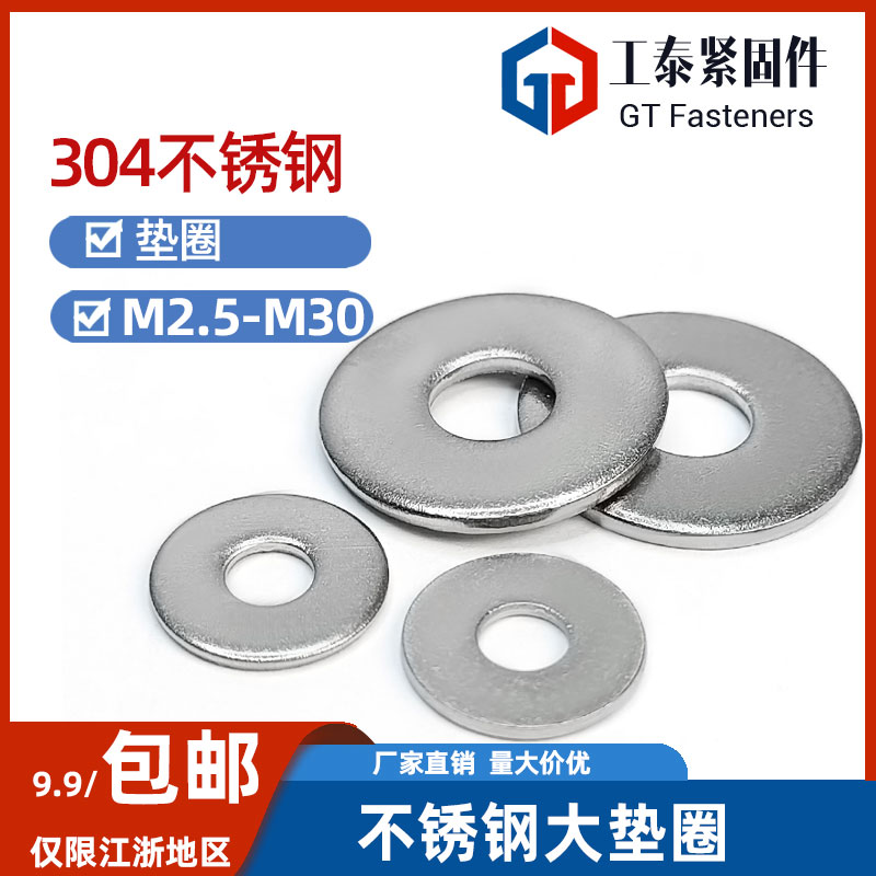 不锈钢加大平垫GB96 DIN9021 ISO7093德标垫圈304和316垫片M4M10