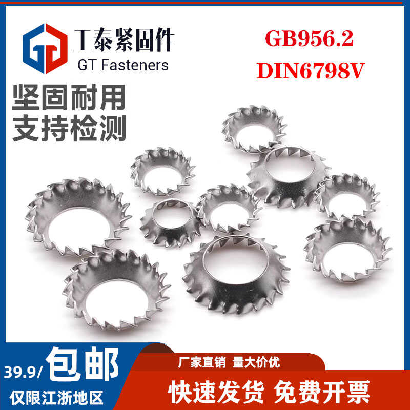 外齿锥形304不锈钢锯齿锁紧垫圈