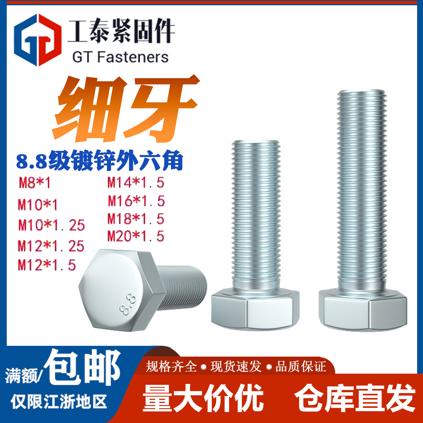 8.8级高强度外六角细牙螺丝螺栓