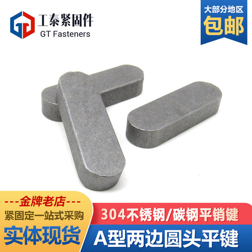 GB1096 平键销/方销/A型键销/销轴成品 12*7*12/16/20/25/40包邮