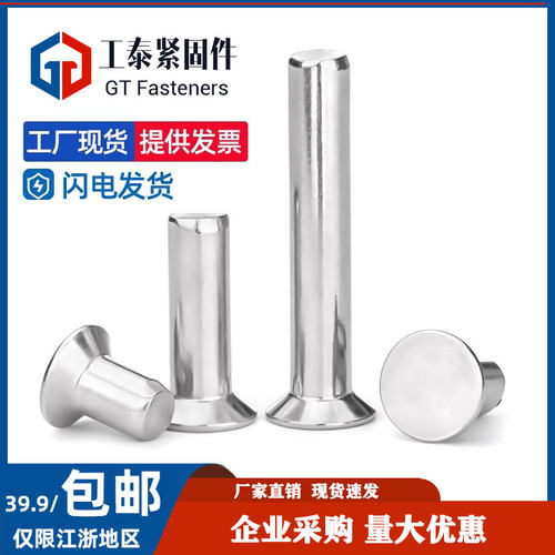 不锈钢沉头铆钉GB869实心铆钉