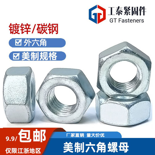 美制1/4镀锌六角螺丝帽粗牙