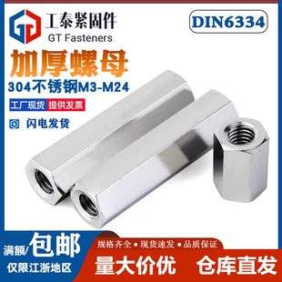 304不锈钢六角加长螺母螺帽接头丝杆螺丝帽M2M3M4M5M6M8M10M12M24